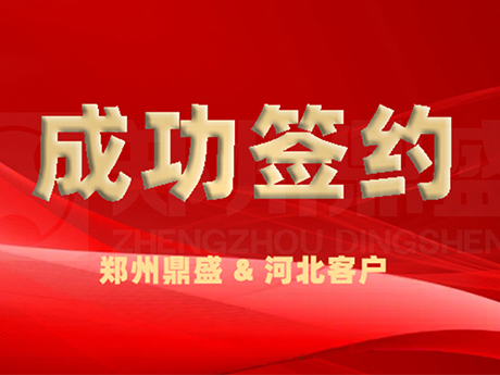 成功簽（qiān）約丨河北又一座年處理200萬噸建築垃圾（jī）綜合利用（yòng）項（xiàng）目由鄭州欧美一区2区三区3区公司保駕護航