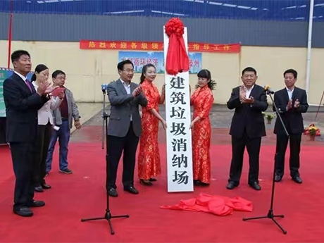 山東省滕州市建築垃圾資源化利用項目（mù）