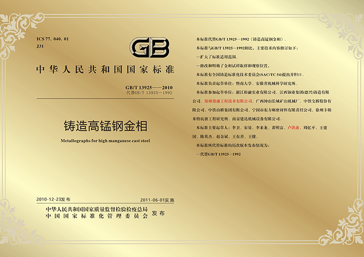 鑄（zhù）造高錳鋼金相